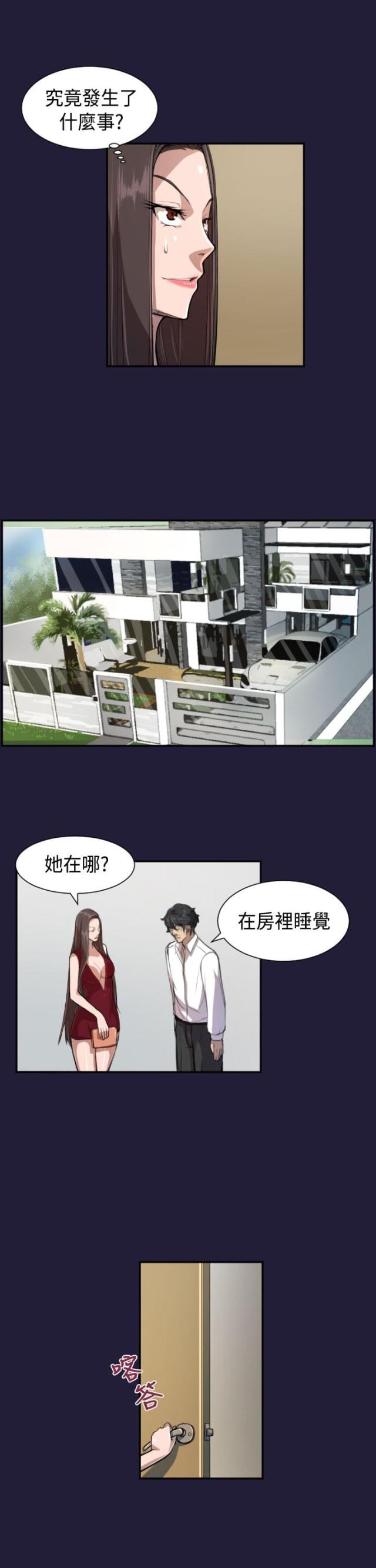 《欲望的天堂》第4话 第10页