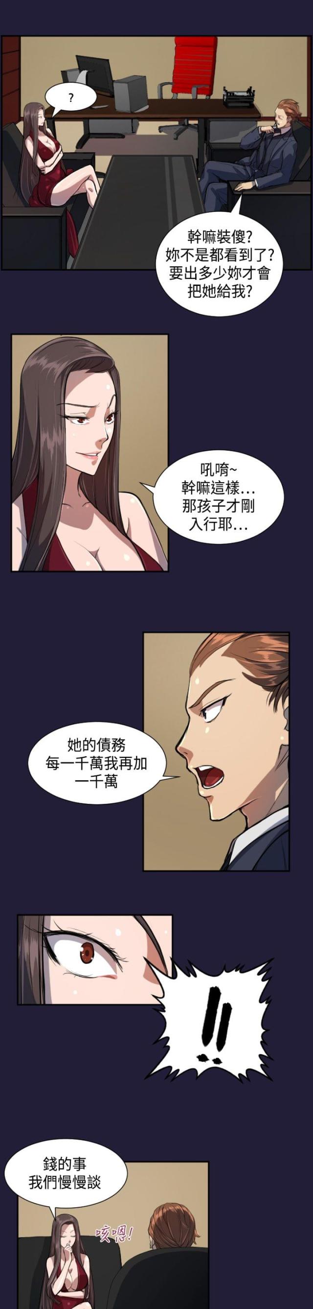 《欲望的天堂》第4话 第3页