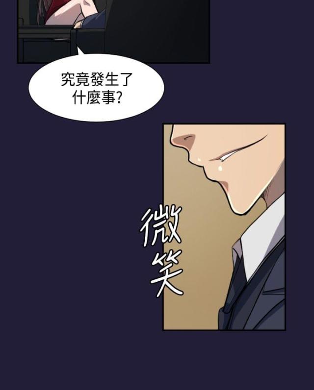《欲望的天堂》第4话 第4页