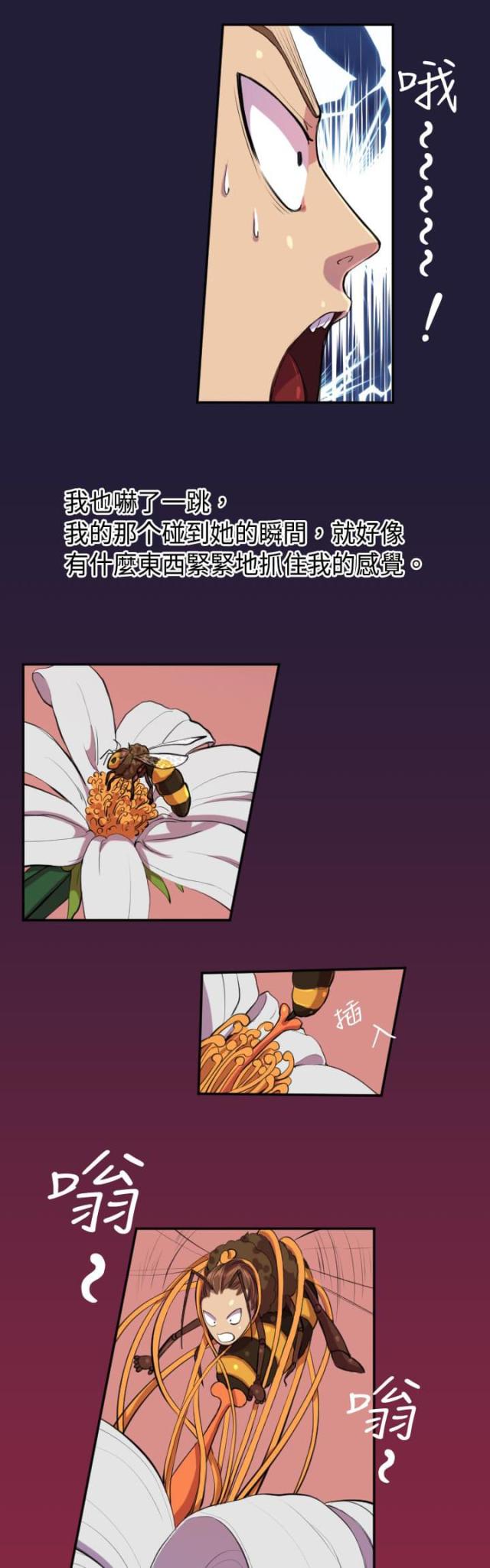 《欲望的天堂》第4话 第8页