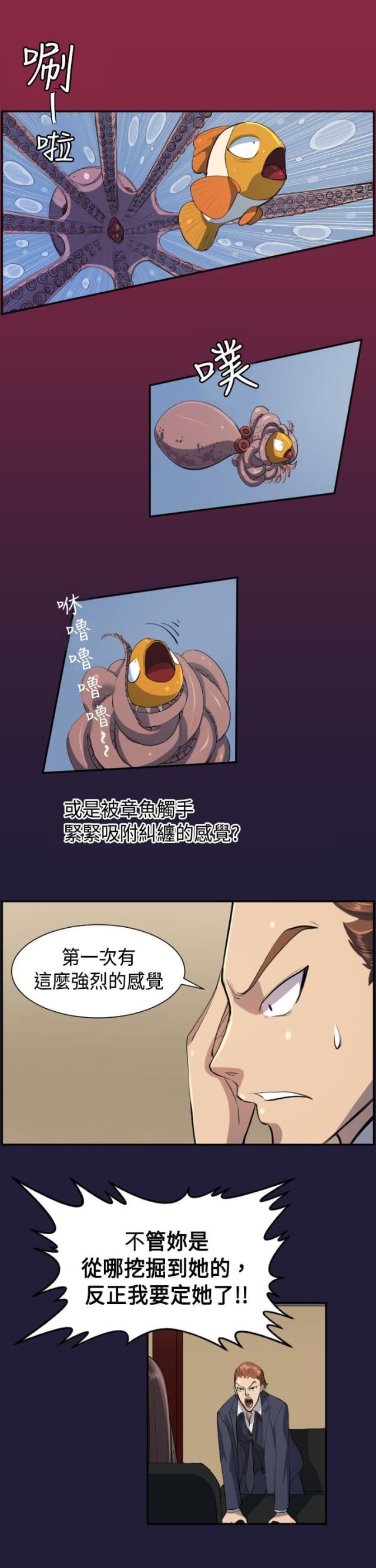 《欲望的天堂》第4话 第9页