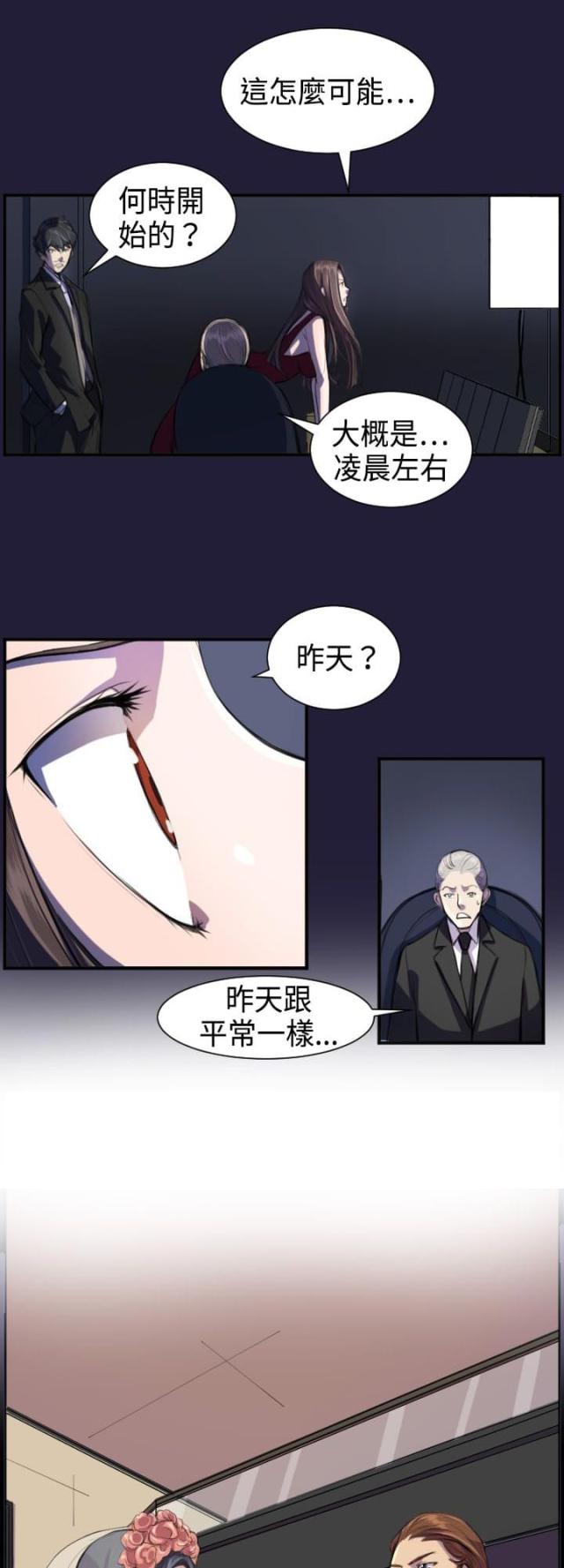 《欲望的天堂》第2话 第8页