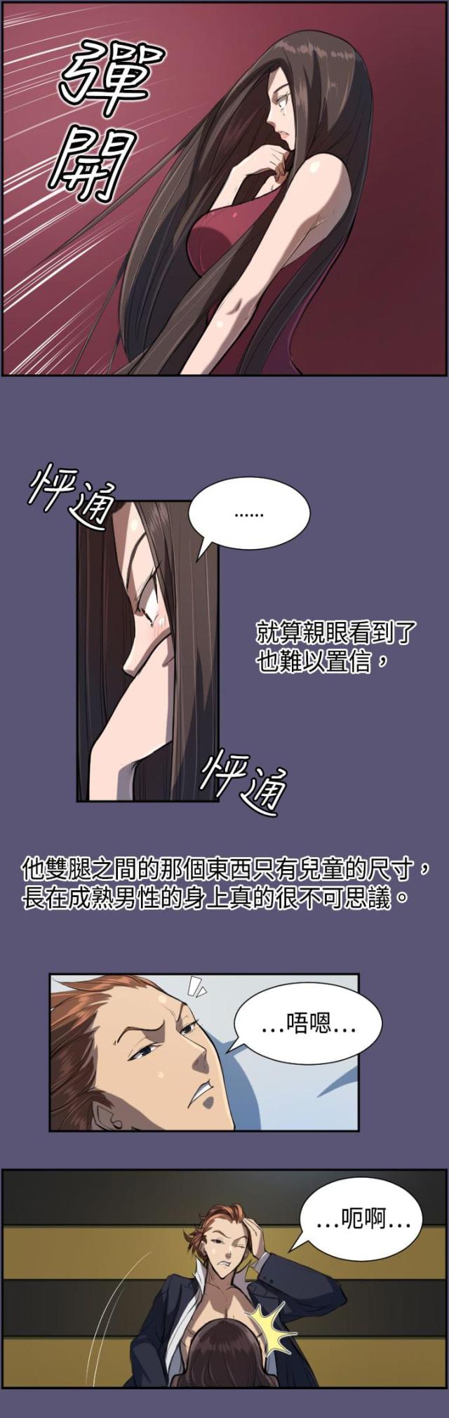 《欲望的天堂》第3话 第10页