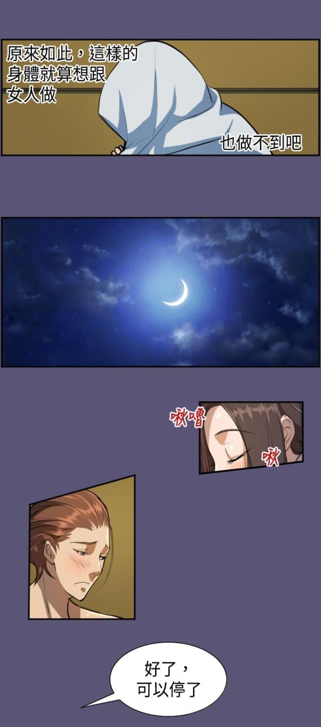 《欲望的天堂》第3话 第12页
