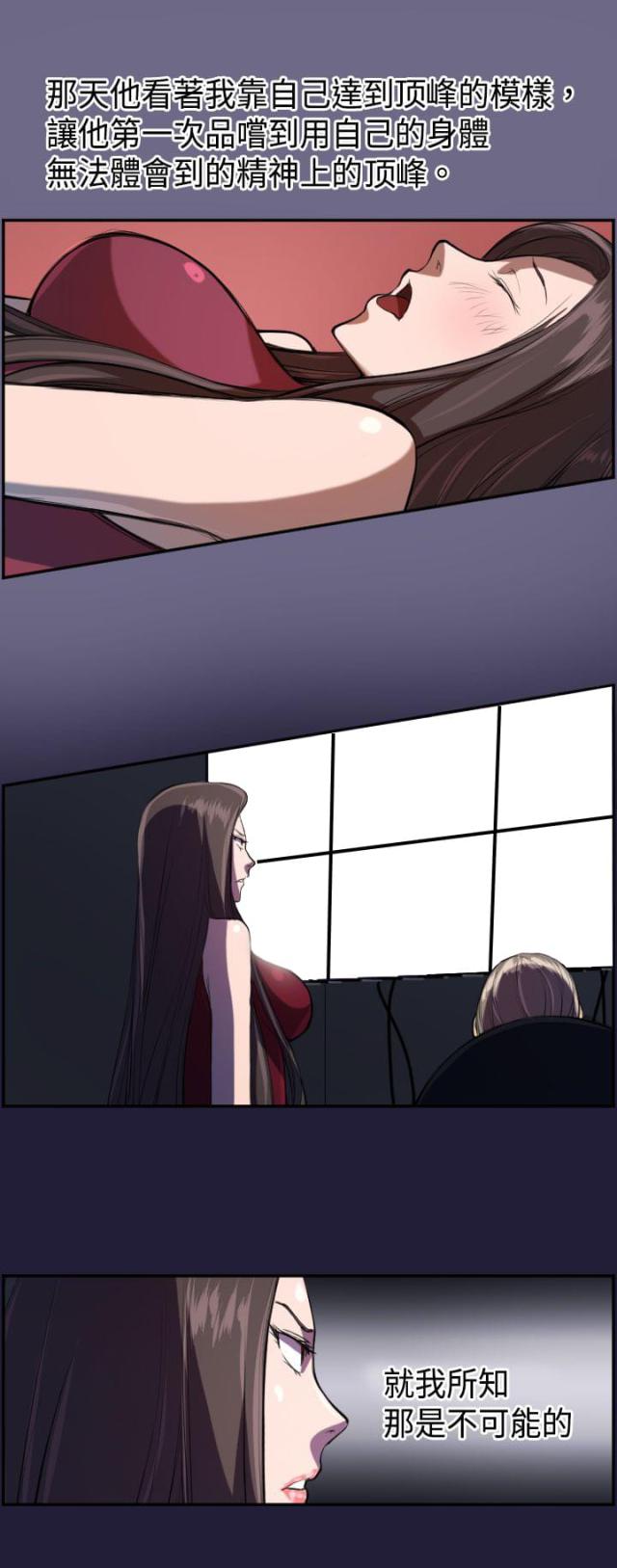 《欲望的天堂》第3话 第17页