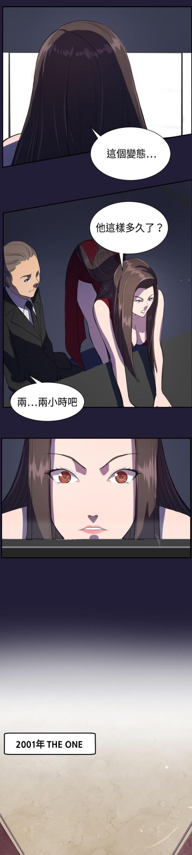 《欲望的天堂》第3话 第1页