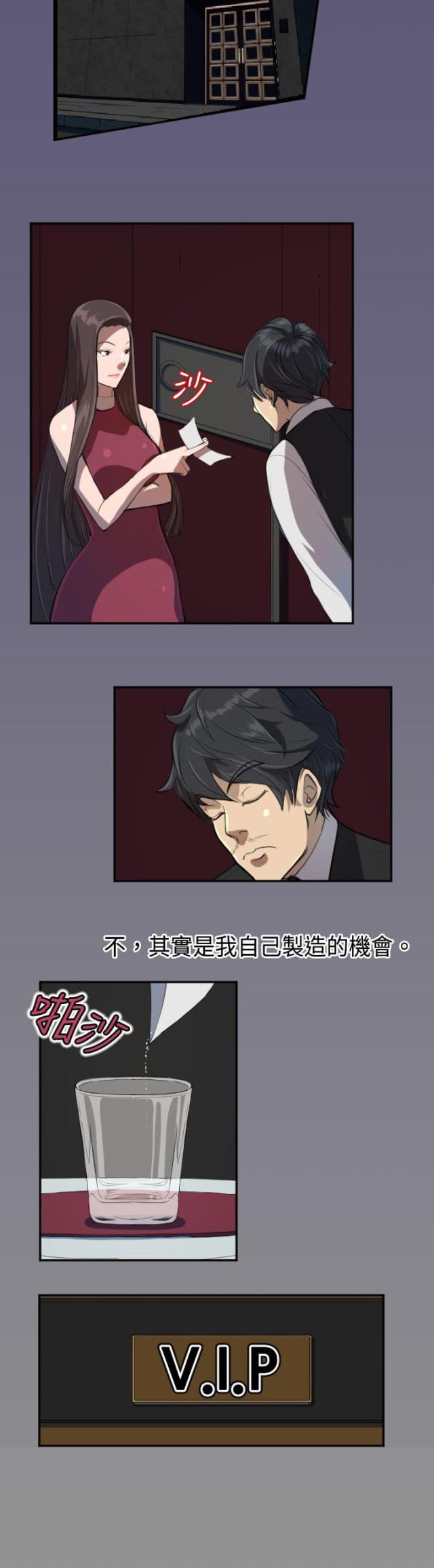 《欲望的天堂》第3话 第6页