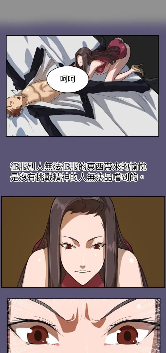 《欲望的天堂》第3话 第9页