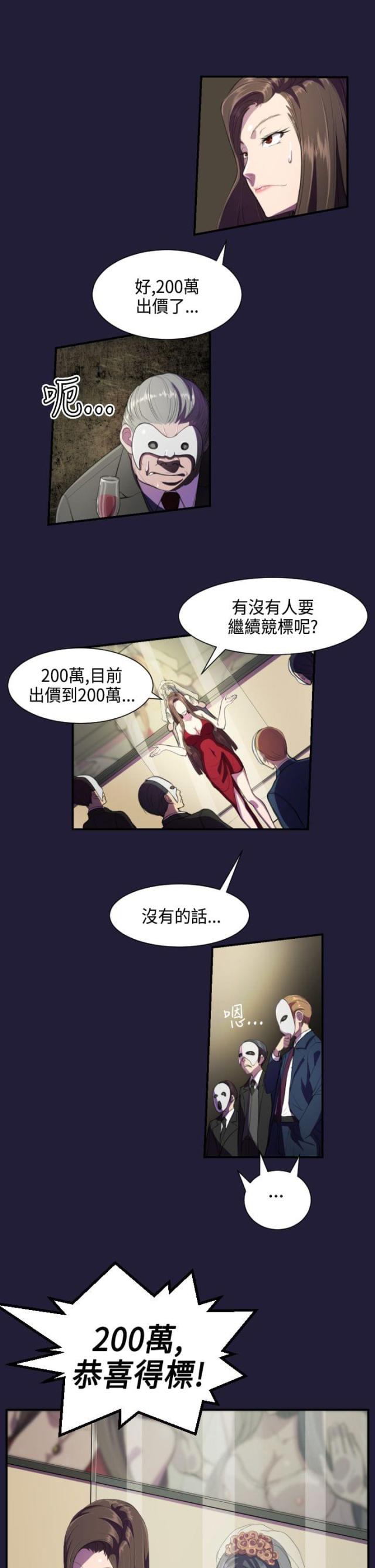 《欲望的天堂》第1话 第14页