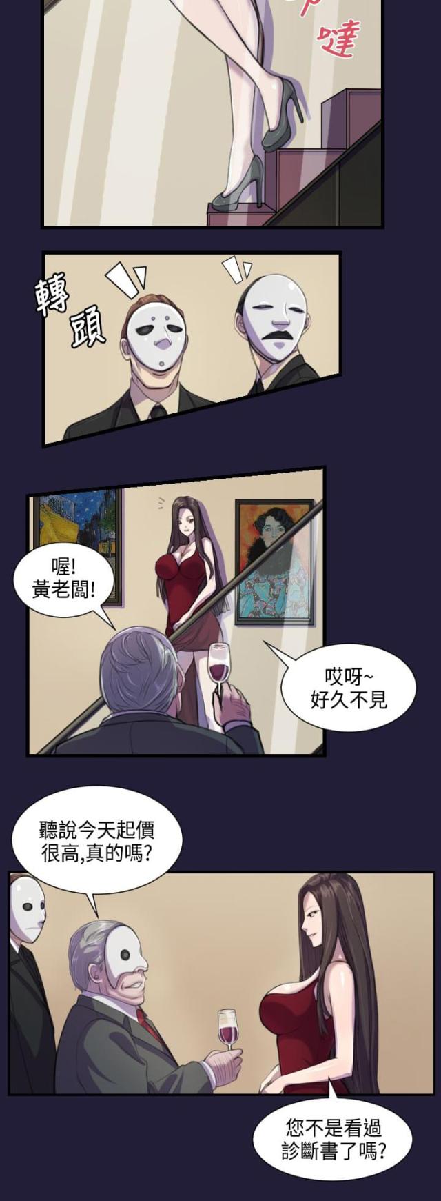 《欲望的天堂》第1话 第3页