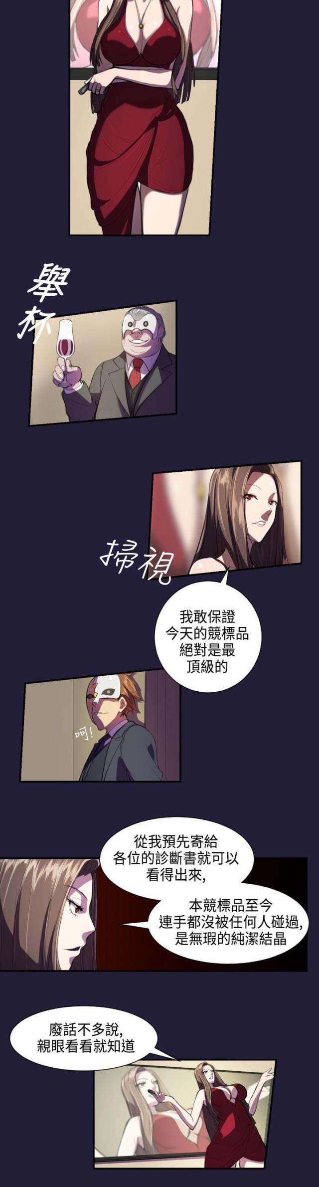 《欲望的天堂》第1话 第6页