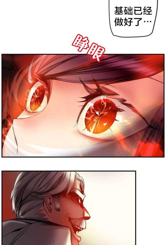《异界之战》第87话 第12页