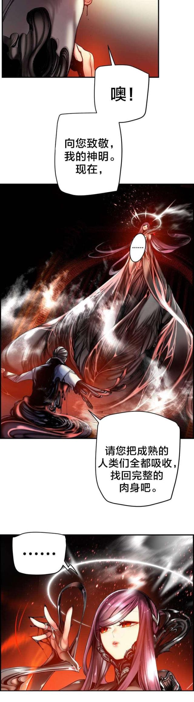 《异界之战》第87话 第13页