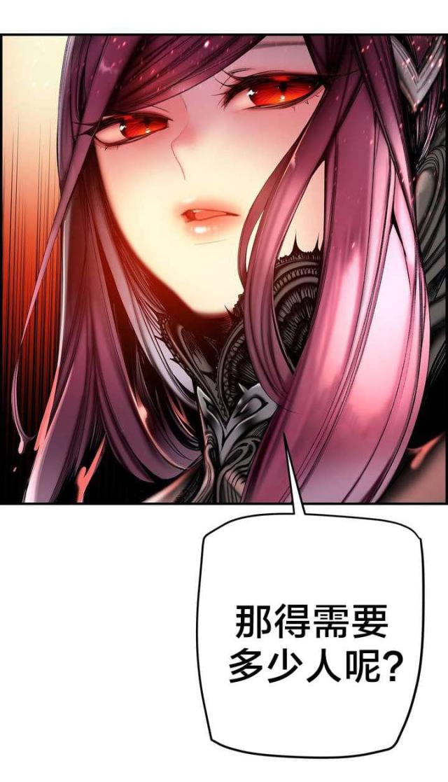《异界之战》第87话 第14页