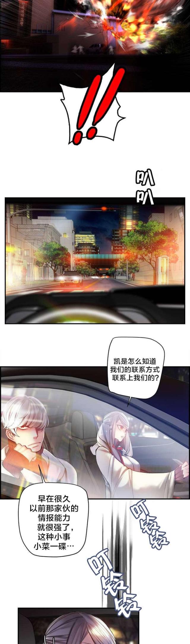 《异界之战》第87话 第16页
