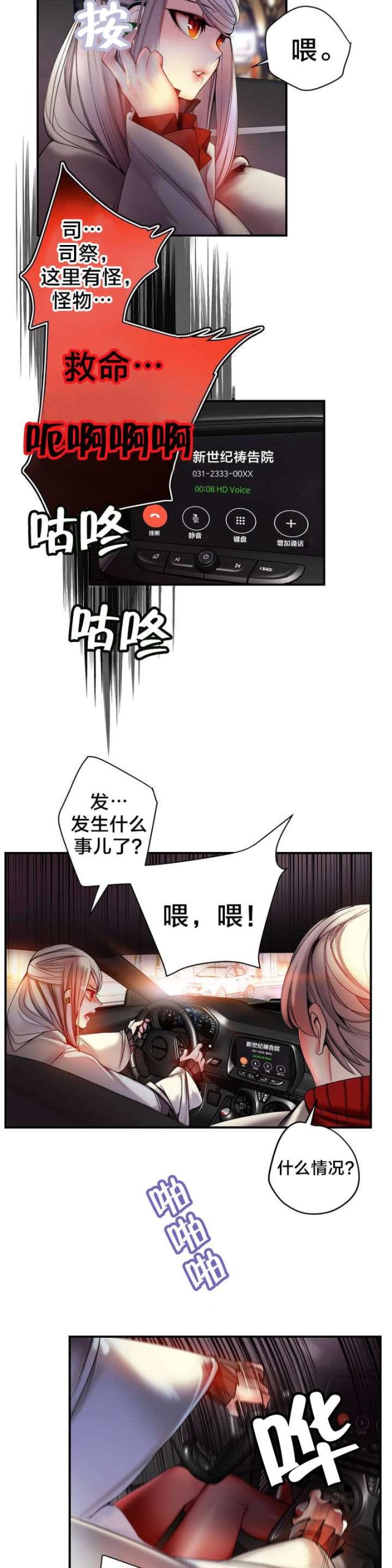 《异界之战》第87话 第17页