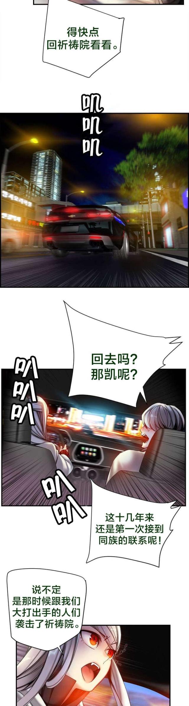 《异界之战》第87话 第18页