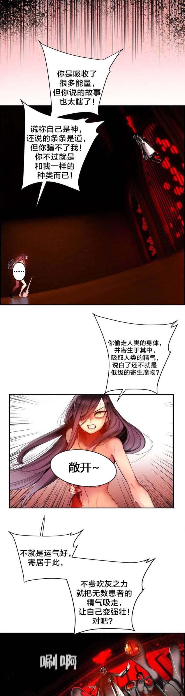 《异界之战》第87话 第3页