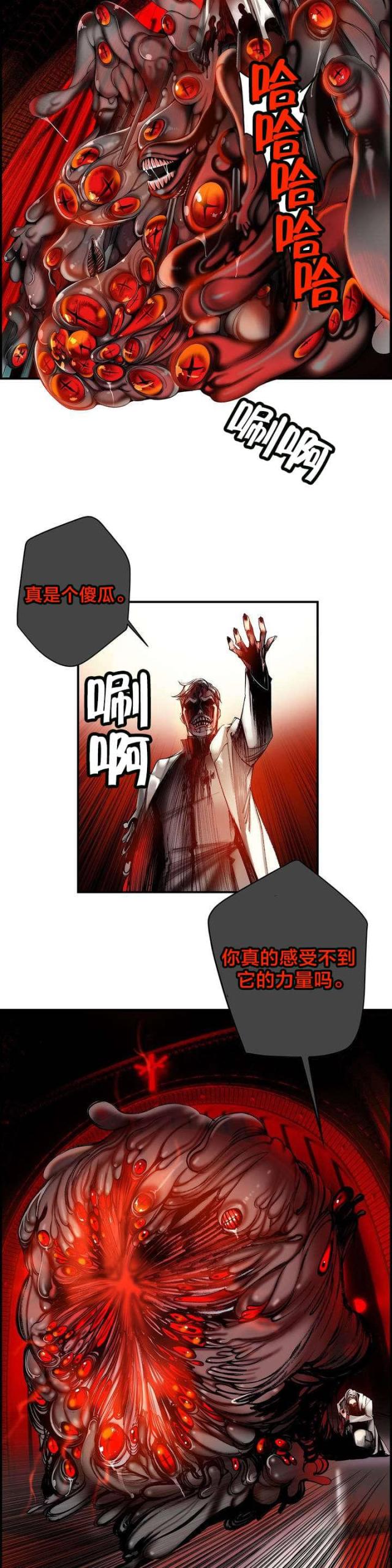 《异界之战》第87话 第4页