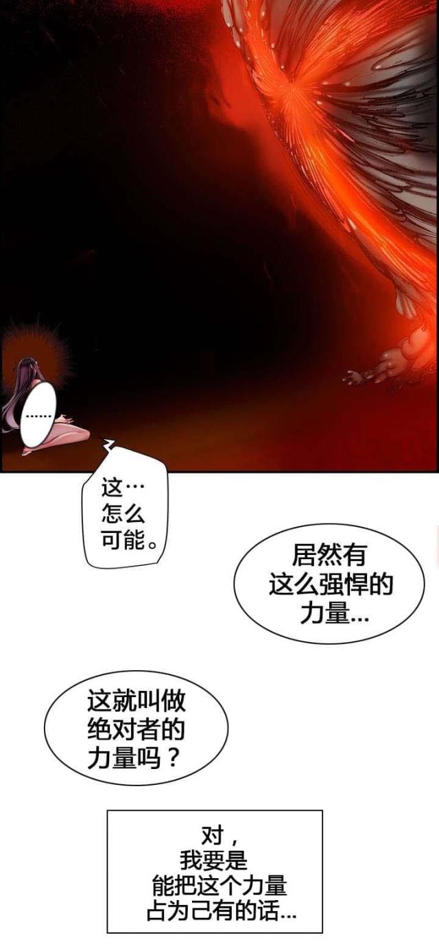 《异界之战》第87话 第6页