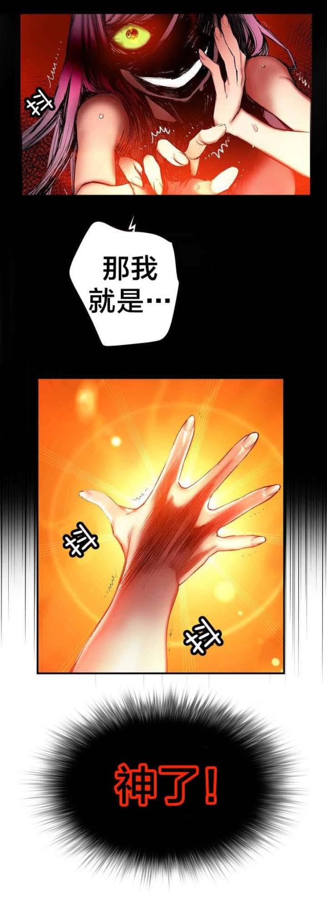 《异界之战》第87话 第7页