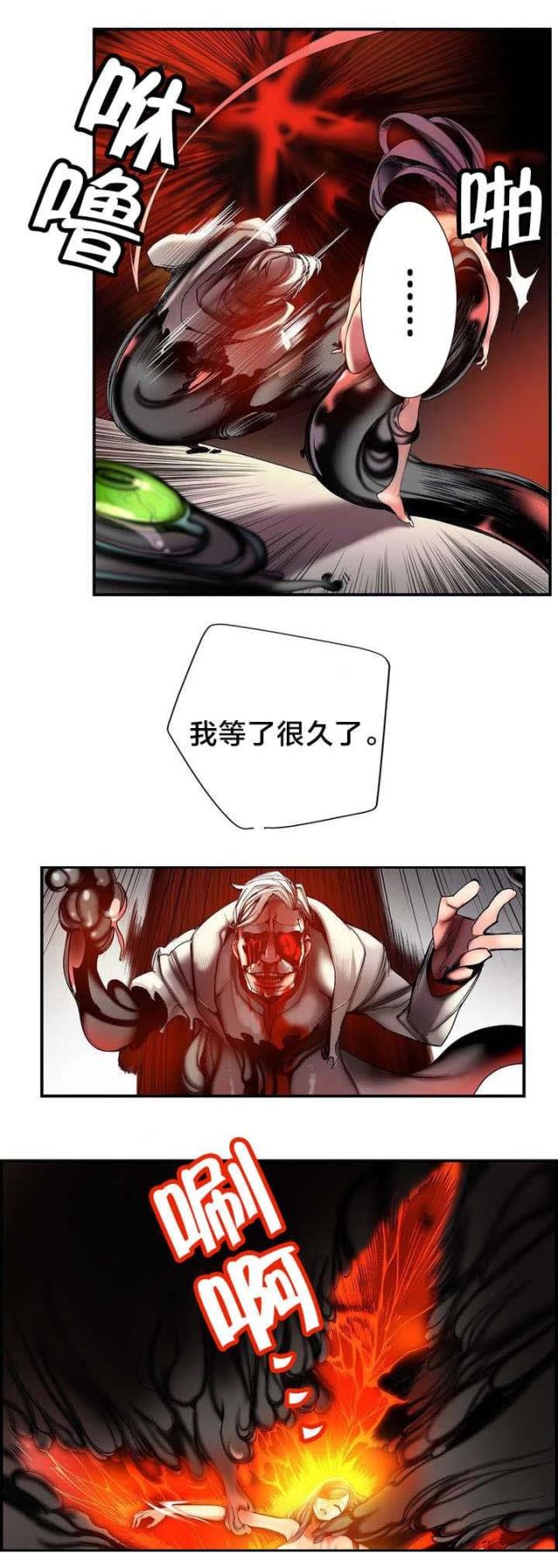 《异界之战》第87话 第9页