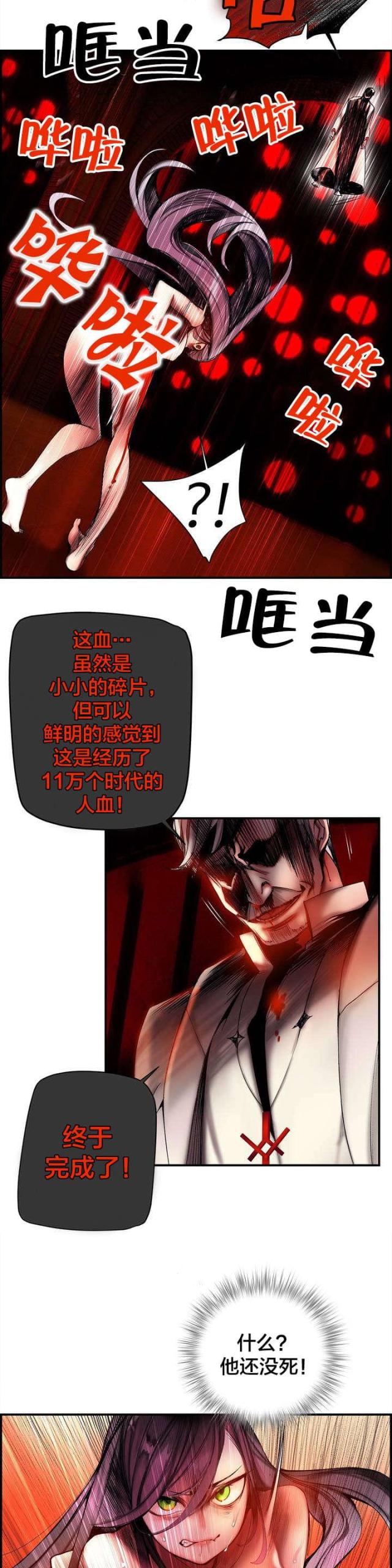 《异界之战》第86话 第12页