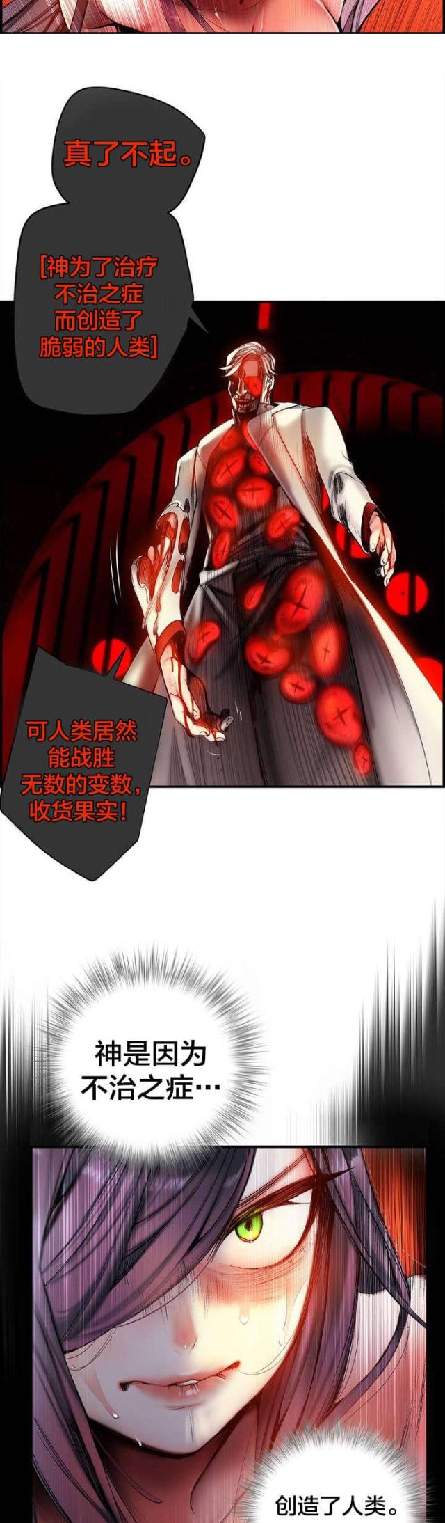 《异界之战》第86话 第13页
