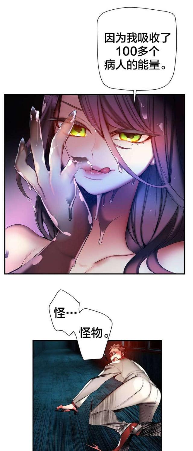 《异界之战》第86话 第2页