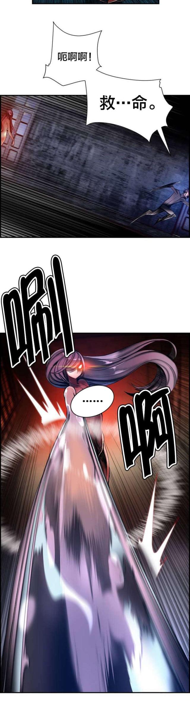 《异界之战》第86话 第3页