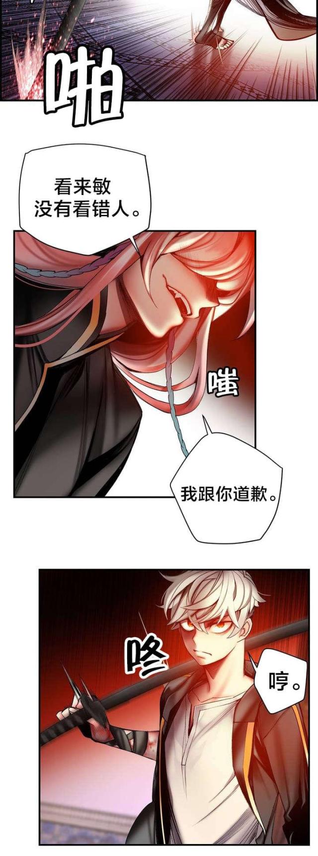 《异界之战》第88话 第10页