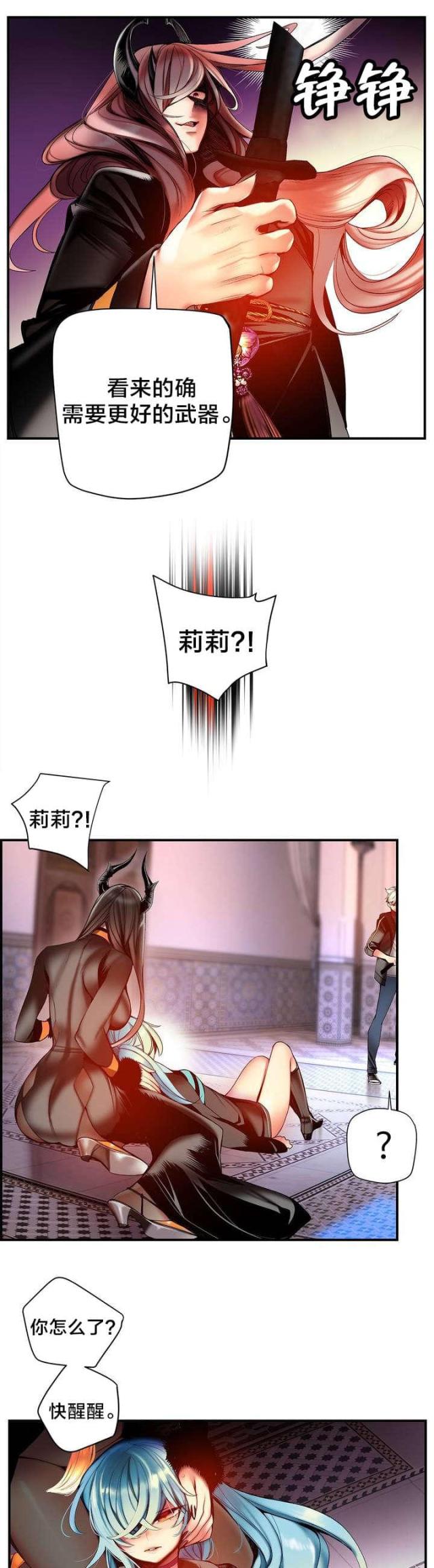 《异界之战》第88话 第11页