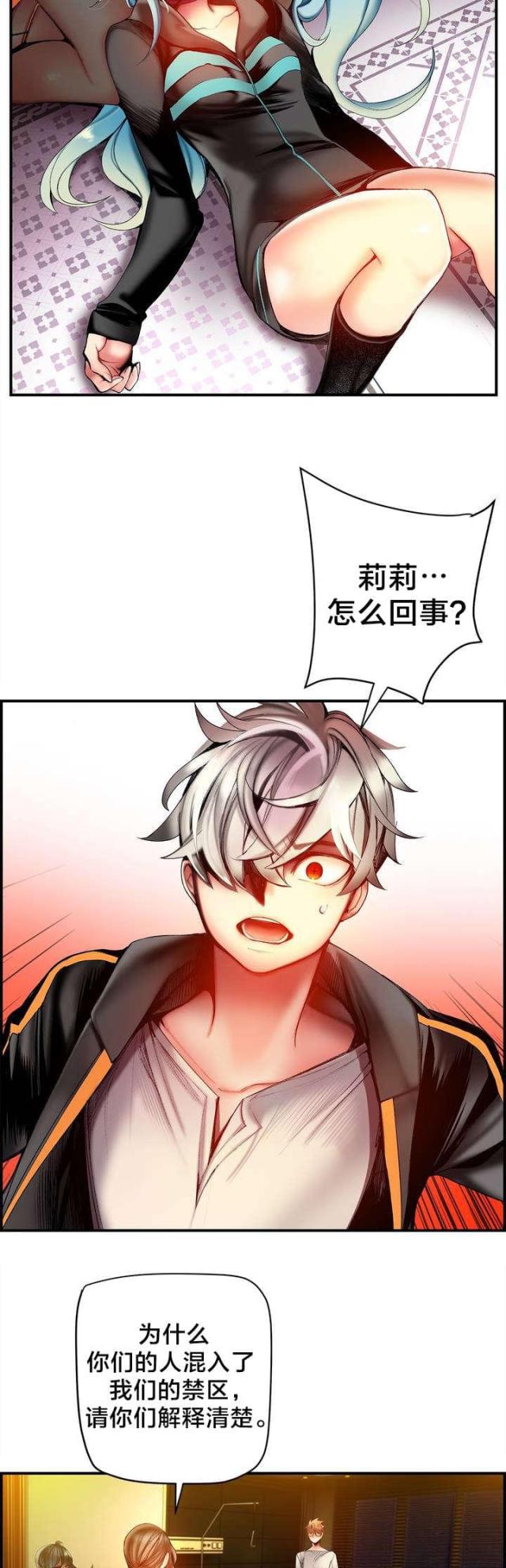 《异界之战》第88话 第12页