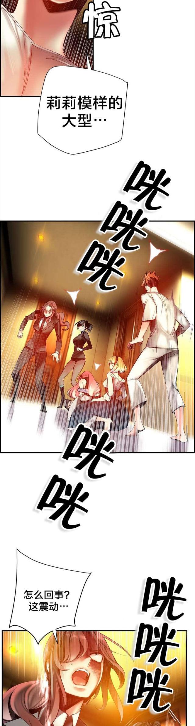 《异界之战》第88话 第14页