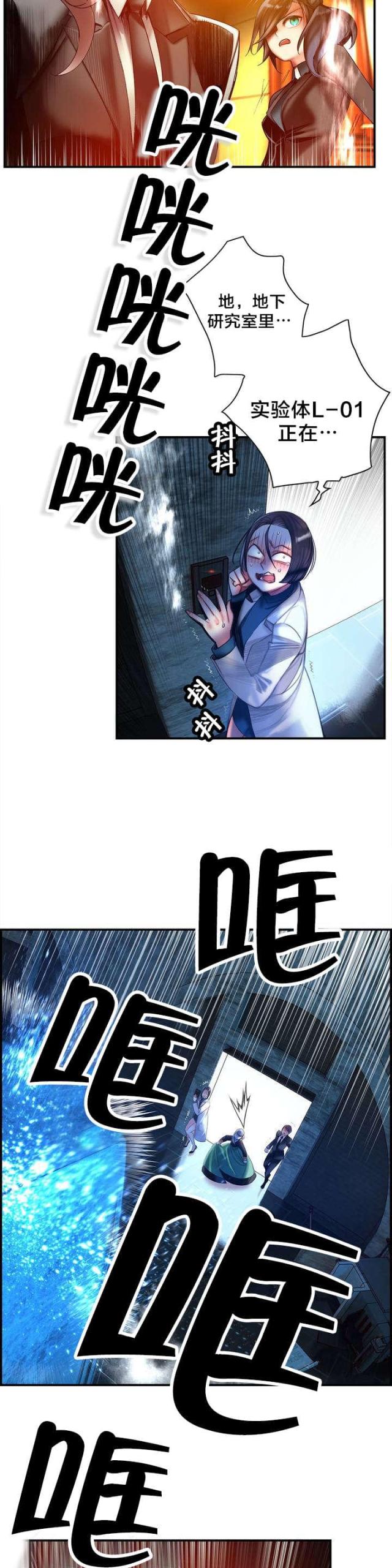 《异界之战》第88话 第15页