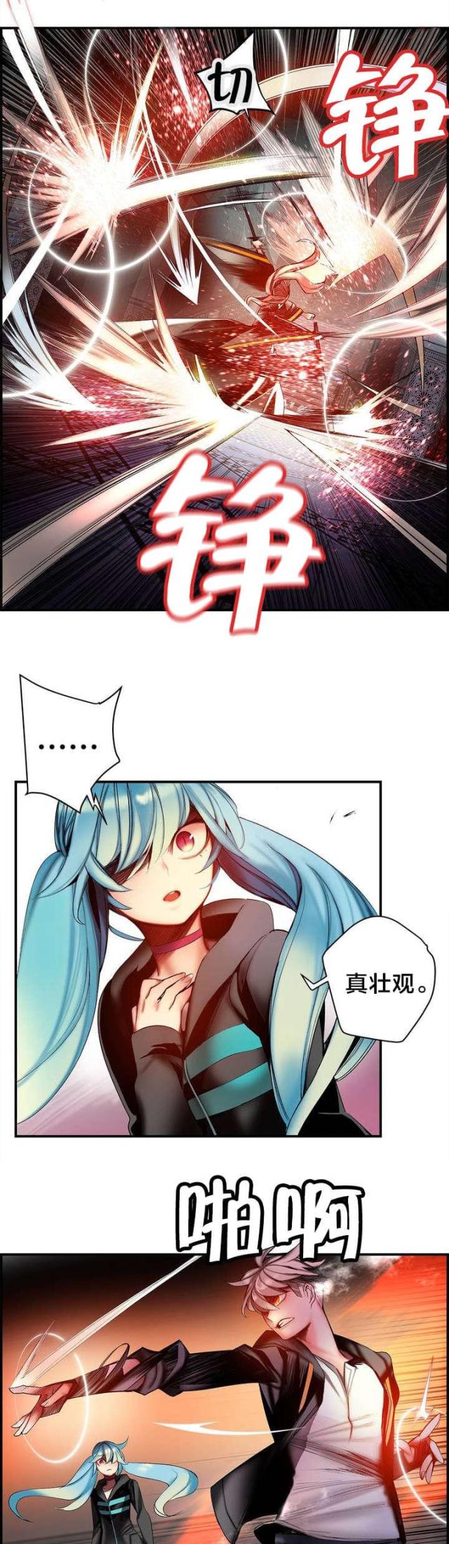 《异界之战》第88话 第6页