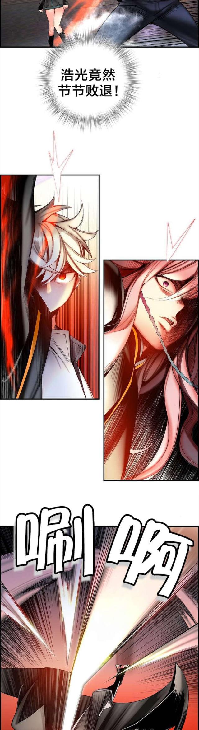 《异界之战》第88话 第7页