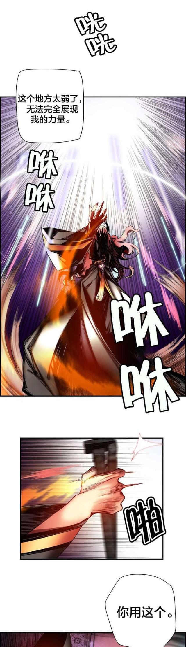 《异界之战》第84话 第10页