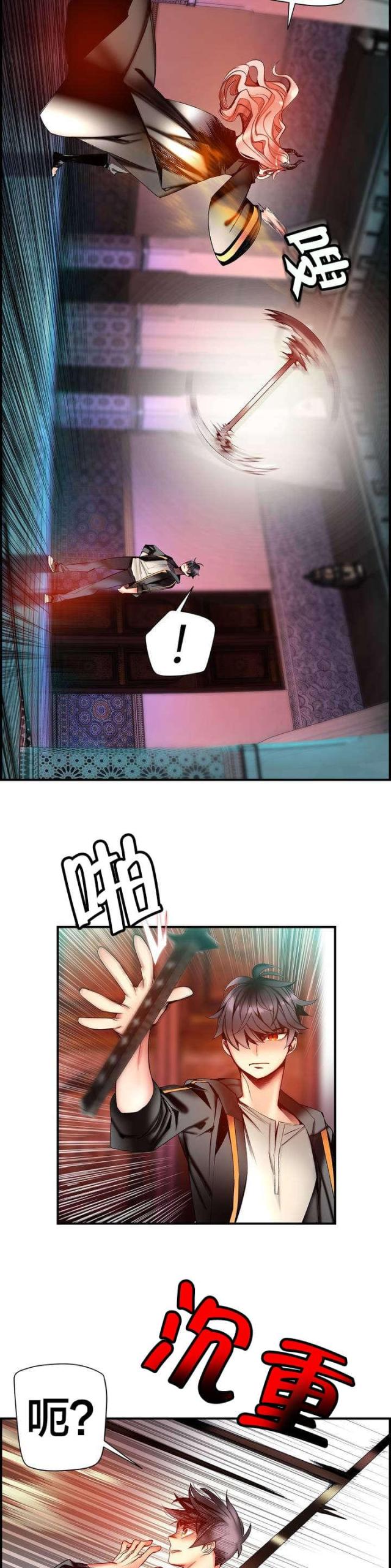 《异界之战》第84话 第11页