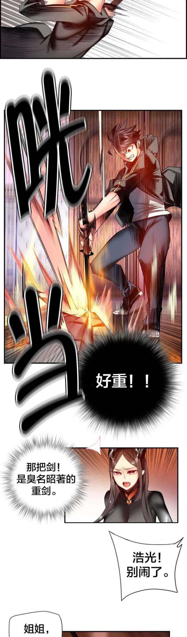 《异界之战》第84话 第12页