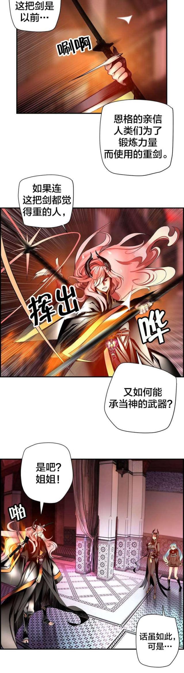 《异界之战》第84话 第13页