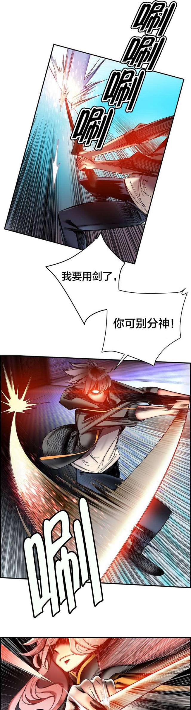 《异界之战》第84话 第14页