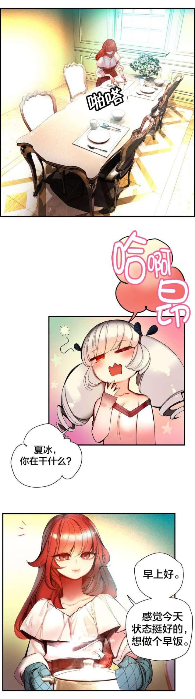 《异界之战》第84话 第3页