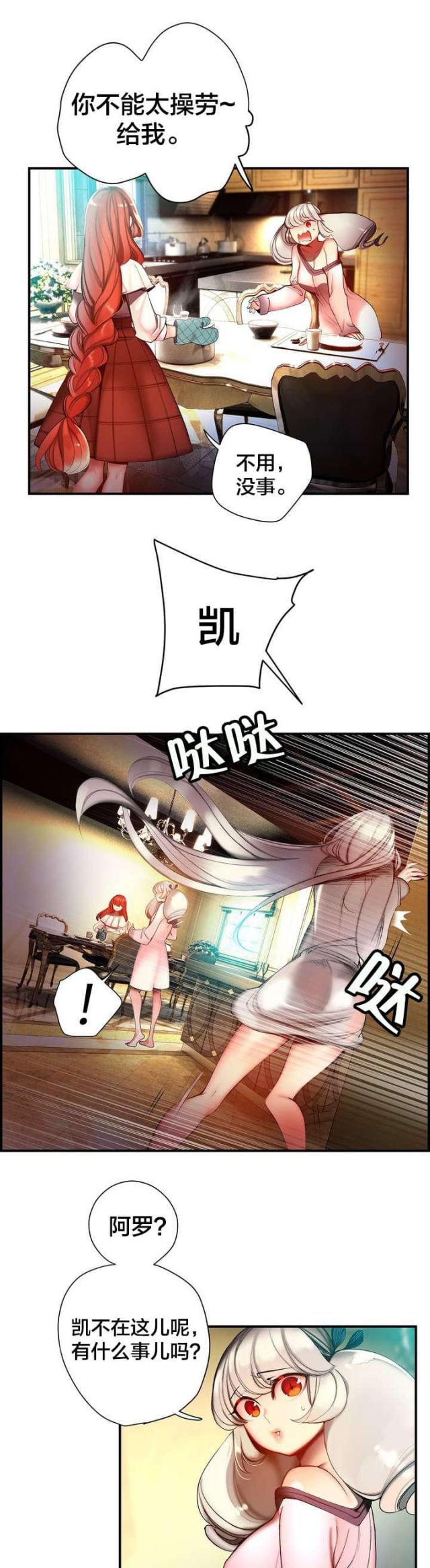 《异界之战》第84话 第4页