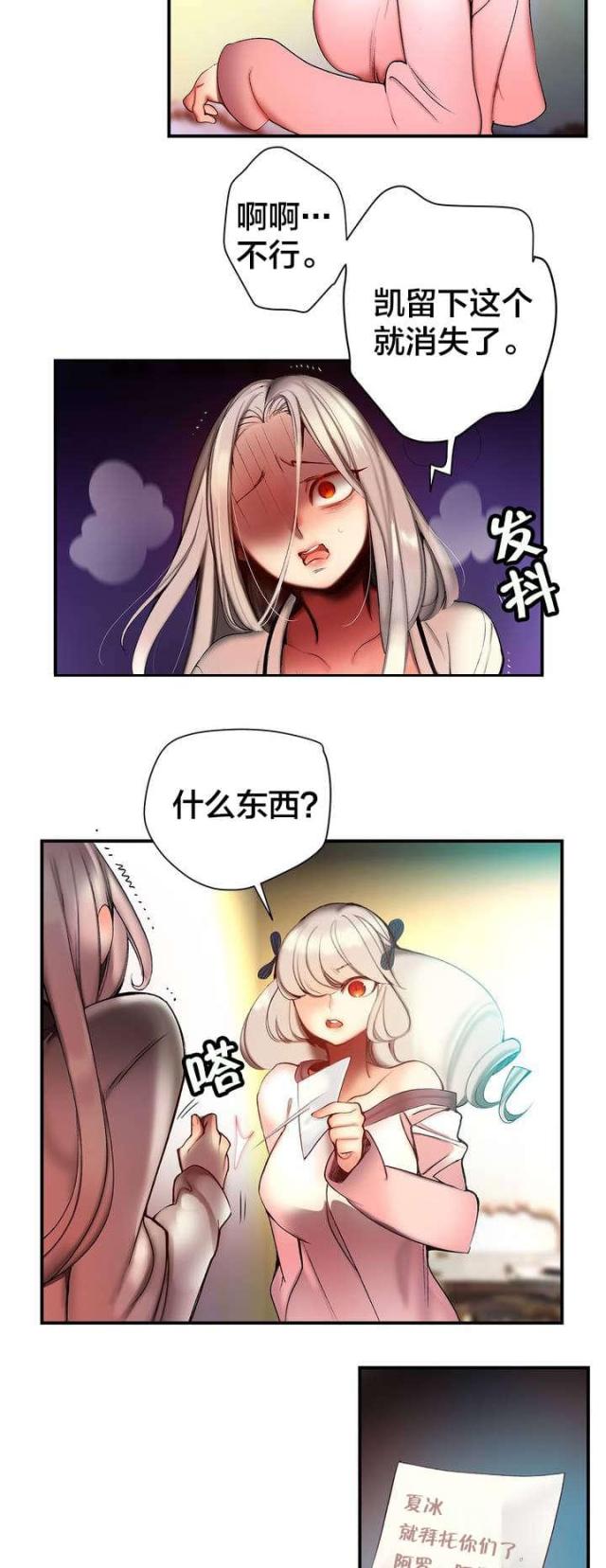《异界之战》第84话 第5页