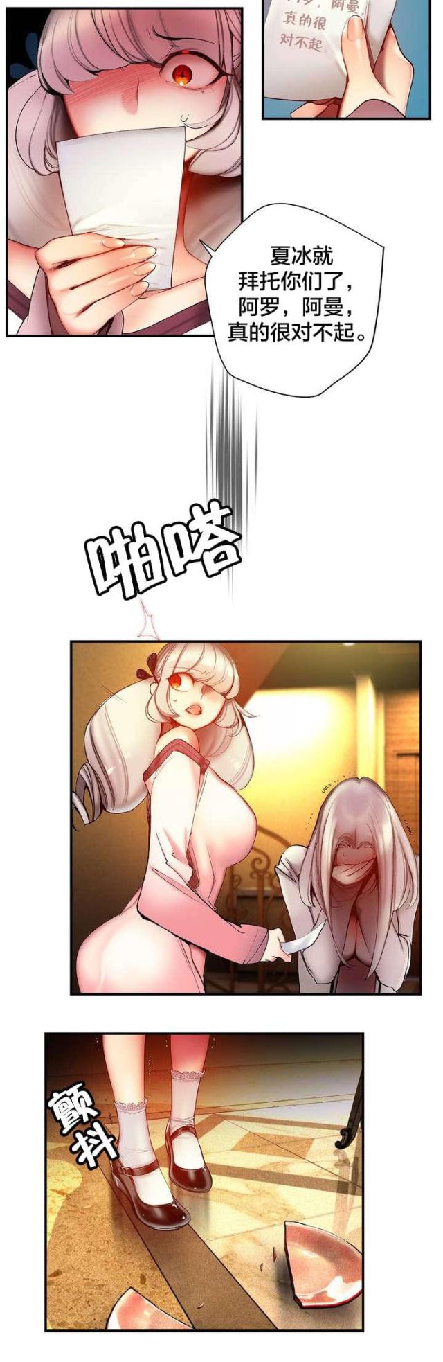 《异界之战》第84话 第6页