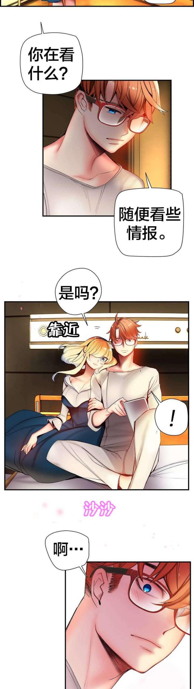 《异界之战》第83话 第11页