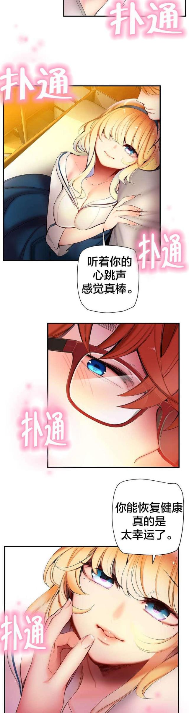 《异界之战》第83话 第12页