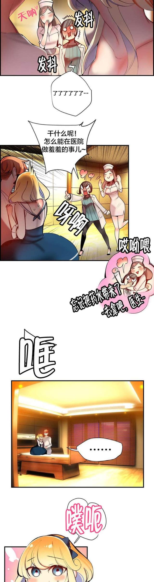 《异界之战》第83话 第14页