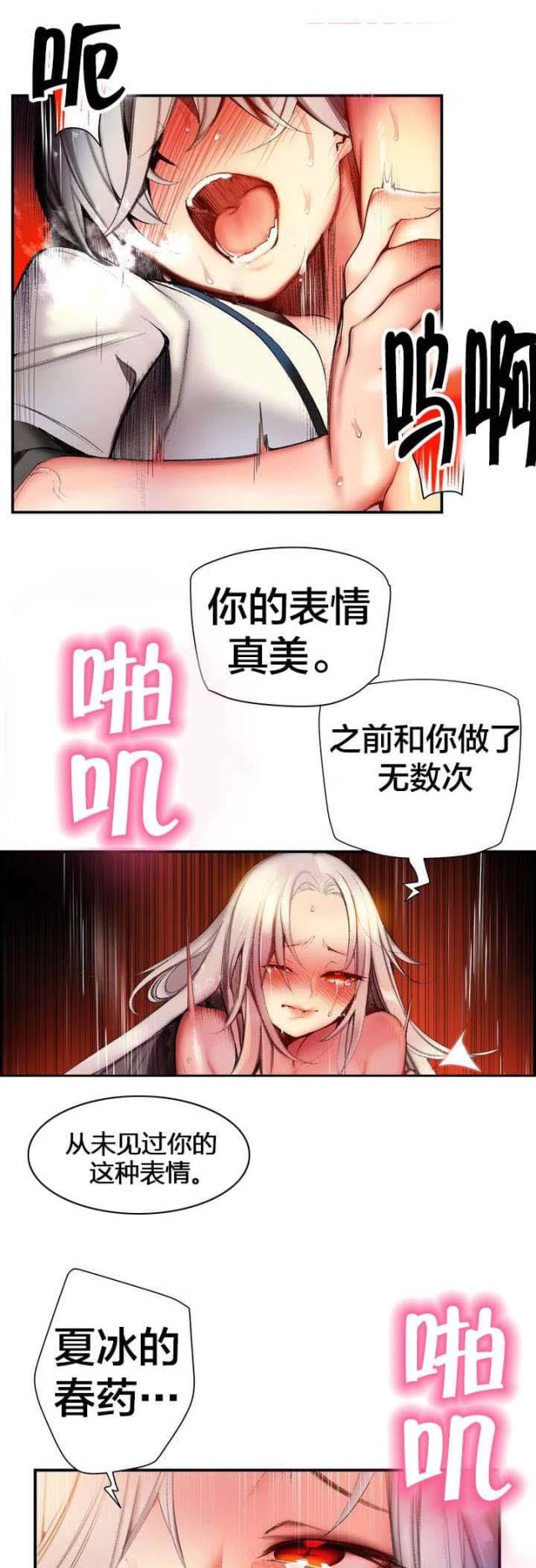 《异界之战》第83话 第5页
